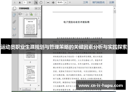 运动员职业生涯规划与管理策略的关键因素分析与实践探索 运动员职业生涯规划与管理策略的关键因素分析与实践探索