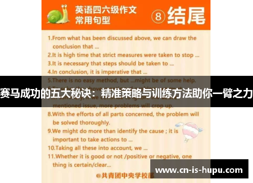 赛马成功的五大秘诀:精准策略与训练方法助你一臂之力 赛马成功的五大秘诀:精准策略与训练方法助你一臂之力