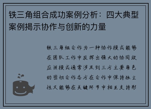 铁三角组合成功案例分析:四大典型案例揭示协作与创新的力量 铁三角组合成功案例分析:四大典型案例揭示协作与创新的力量