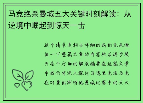 马竞绝杀曼城五大关键时刻解读：从逆境中崛起到惊天一击