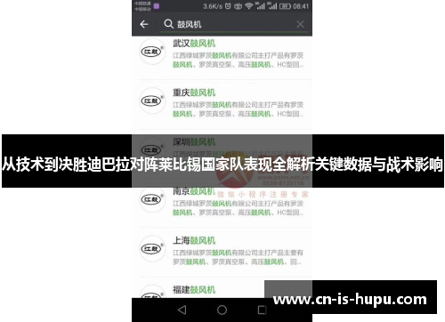 从技术到决胜迪巴拉对阵莱比锡国家队表现全解析关键数据与战术影响 从技术到决胜迪巴拉对阵莱比锡国家队表现全解析关键数据与战术影响