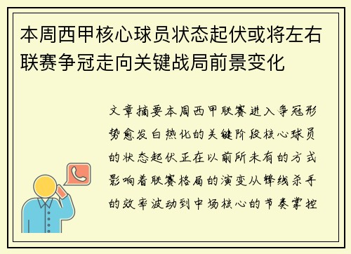 本周西甲核心球员状态起伏或将左右联赛争冠走向关键战局前景变化 本周西甲核心球员状态起伏或将左右联赛争冠走向关键战局前景变化