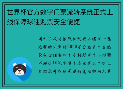 世界杯官方数字门票流转系统正式上线保障球迷购票安全便捷 世界杯官方数字门票流转系统正式上线保障球迷购票安全便捷