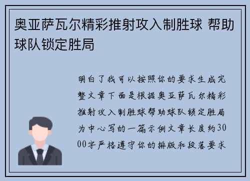 奥亚萨瓦尔精彩推射攻入制胜球 帮助球队锁定胜局